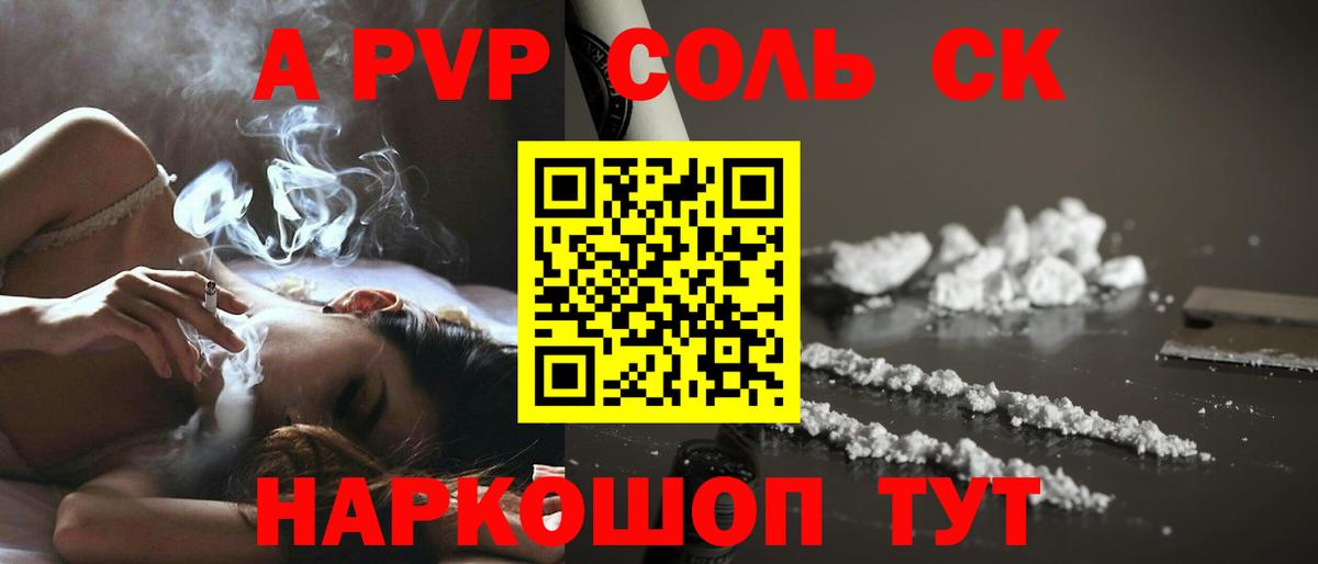 А ПВП VHQ  A PVP Crystall  A PVP  Вход с VPN  Унеча  Альфа ПВП кристаллы 