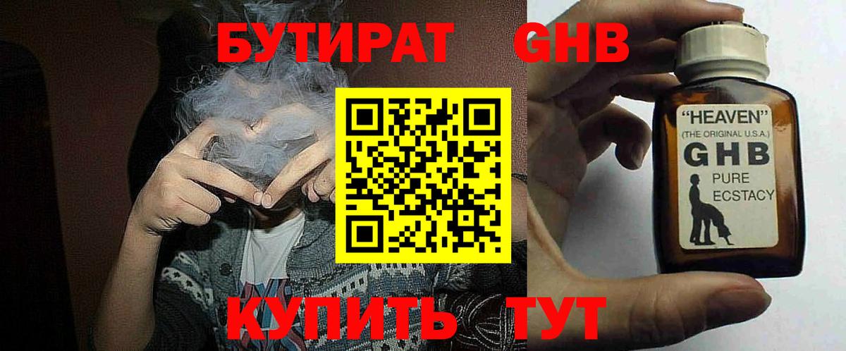 Унеча  БУТИРАТ 1.4BDO  Вход с VPN 