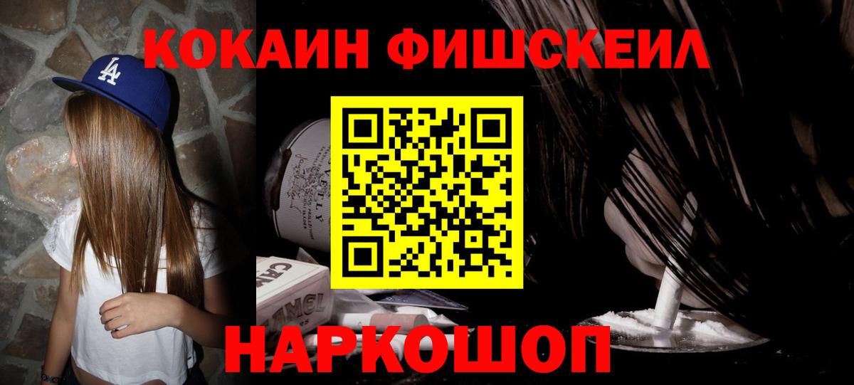 Унеча  Cocaine Fish Scale  КОКАИН VHQ  Вход с VPN 
