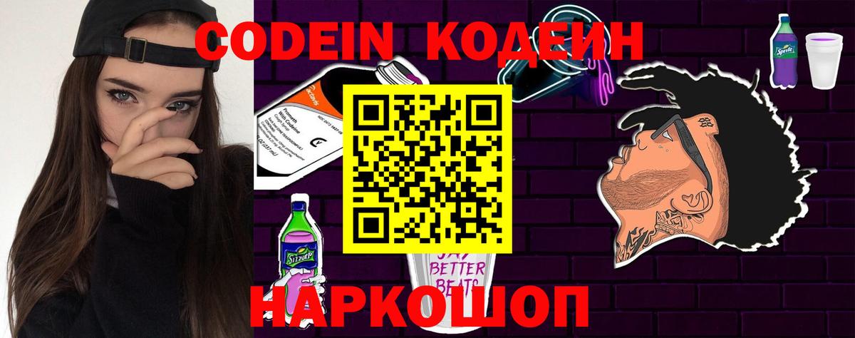 Codein Purple Drank  хочу наркоту  Кодеиновый сироп Lean Purple Drank  Унеча  Вход с VPN 