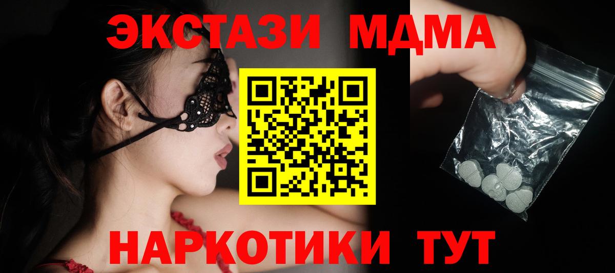 MDMA кристаллы  MDMA crystal  Вход с VPN  Унеча 