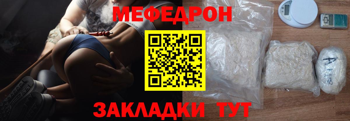 Меф мука Унеча