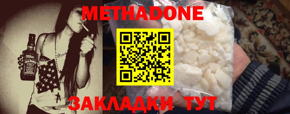 МЕТАДОН methadone  МЕТАДОН кристалл  Вход с VPN  Унеча 