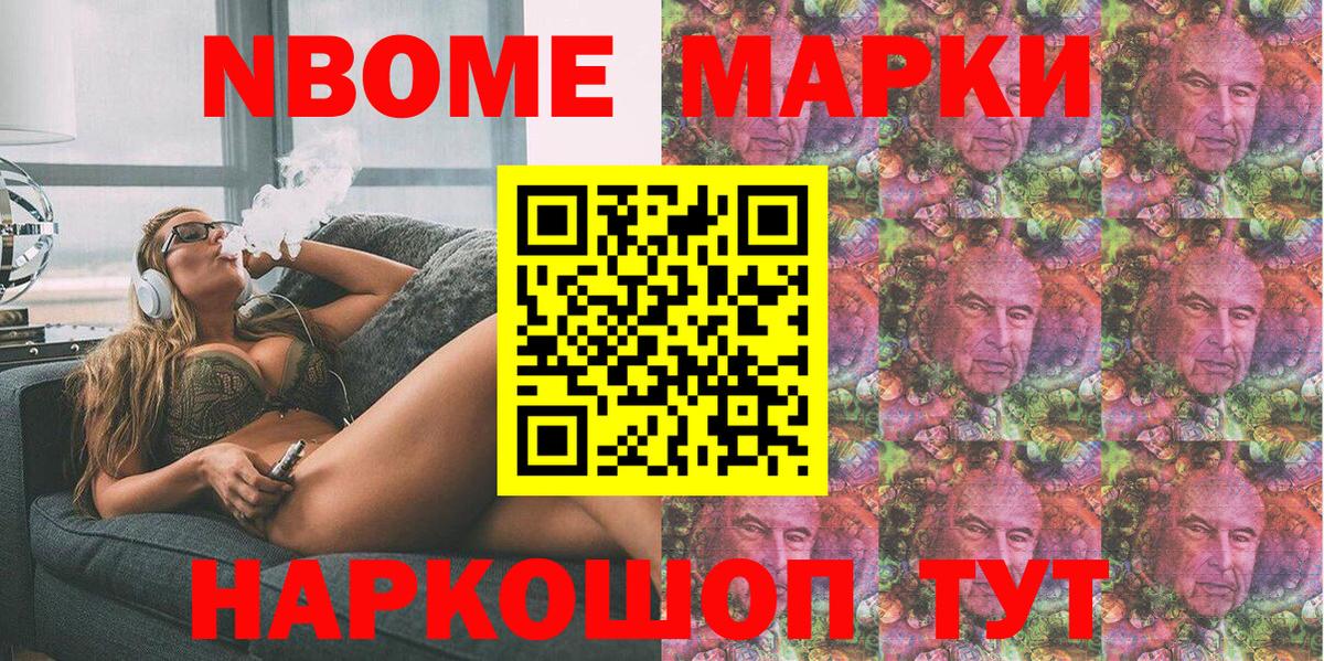 Марки 25I-NBOMe  Марки NBOMe 1,5мг  Вход с VPN  Унеча 